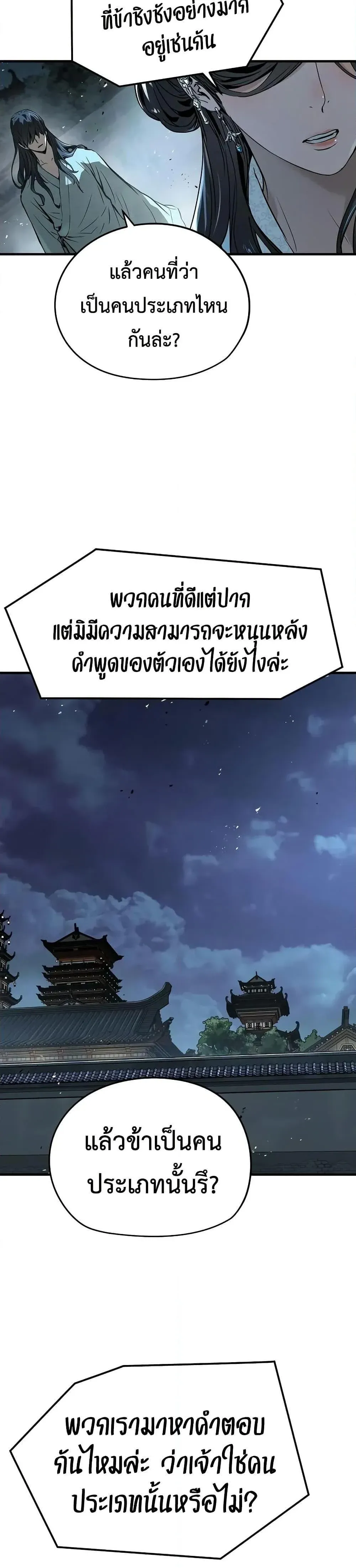 Absolute Regression ย้อนชะตาล่าข้ามภพ ตอนที่ 40 หน้า 30