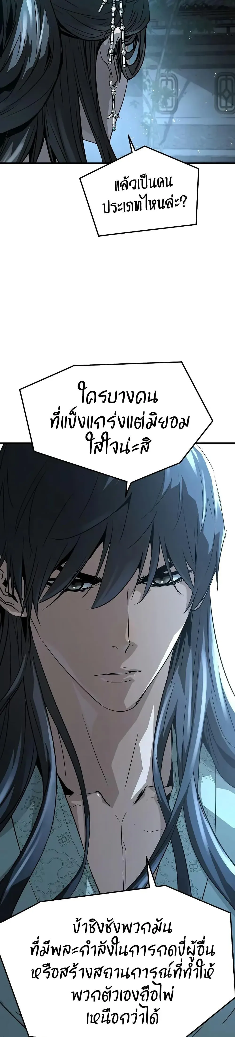 Absolute Regression ย้อนชะตาล่าข้ามภพ ตอนที่ 40 หน้า 33
