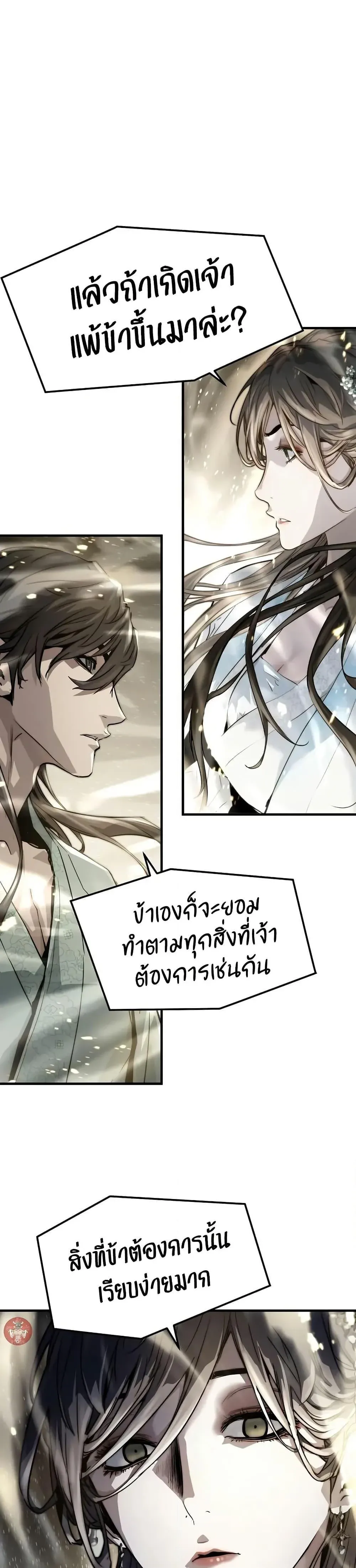 Absolute Regression ย้อนชะตาล่าข้ามภพ ตอนที่ 40 หน้า 39
