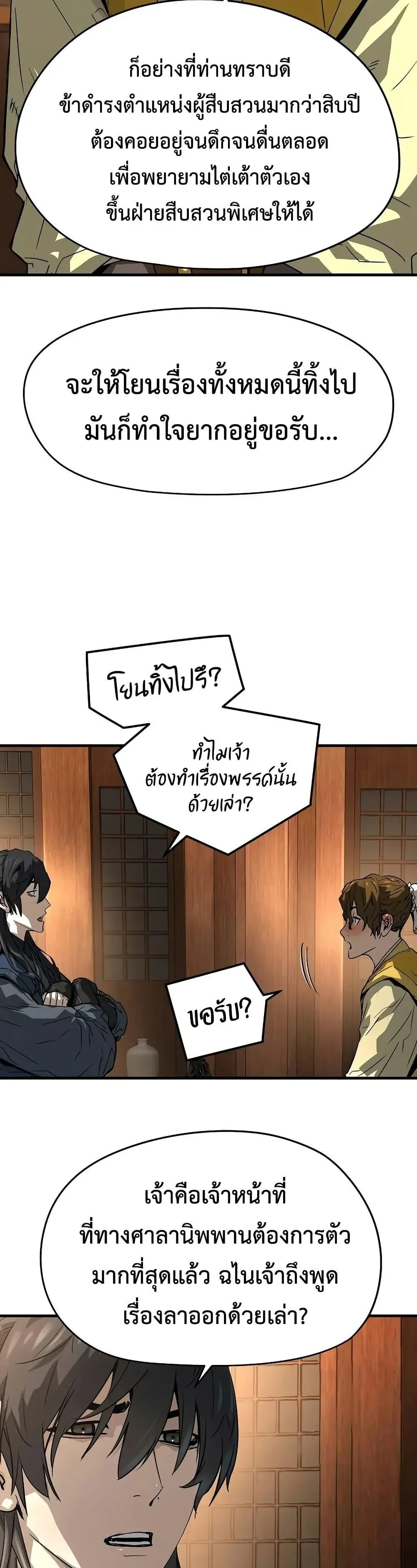 Absolute Regression ย้อนชะตาล่าข้ามภพ ตอนที่ 47 หน้า 17