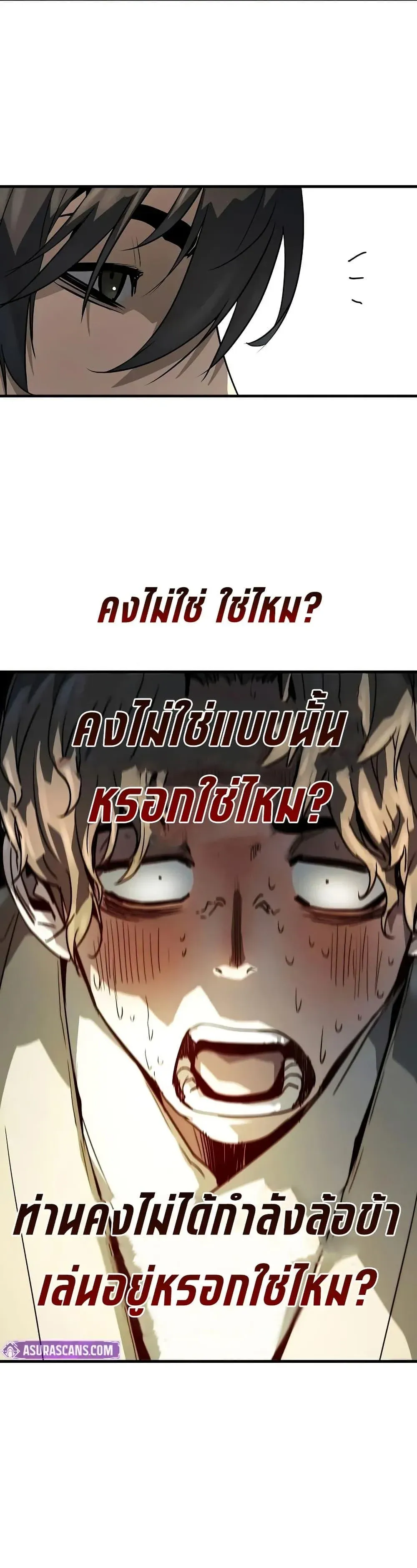 Absolute Regression ย้อนชะตาล่าข้ามภพ ตอนที่ 47 หน้า 36