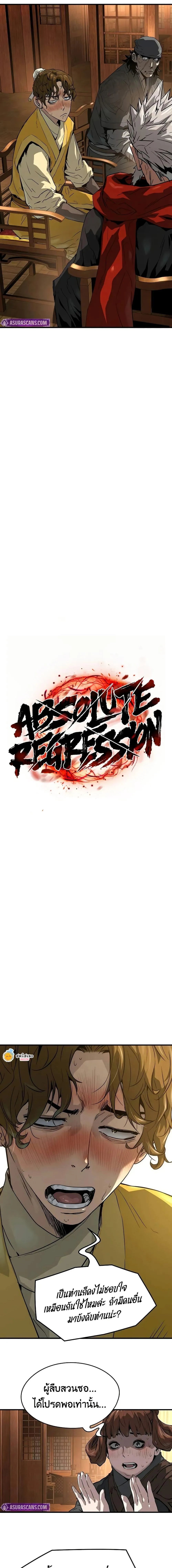 Absolute Regression ย้อนชะตาล่าข้ามภพ ตอนที่ 48 หน้า 4