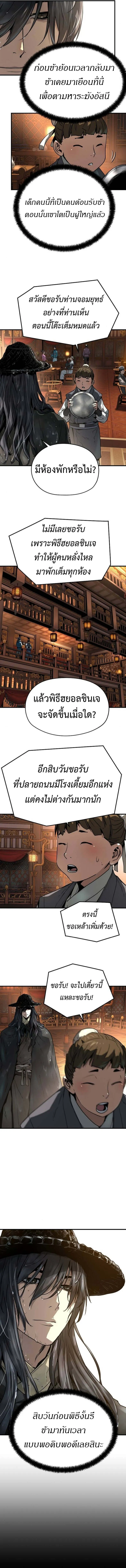 Absolute Regression ย้อนชะตาล่าข้ามภพ ตอนที่ 49 หน้า 16