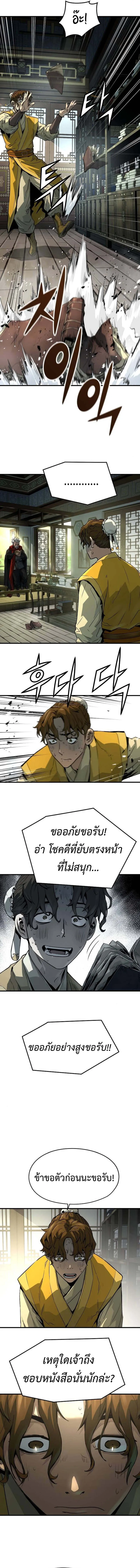 Absolute Regression ย้อนชะตาล่าข้ามภพ ตอนที่ 49 หน้า 8