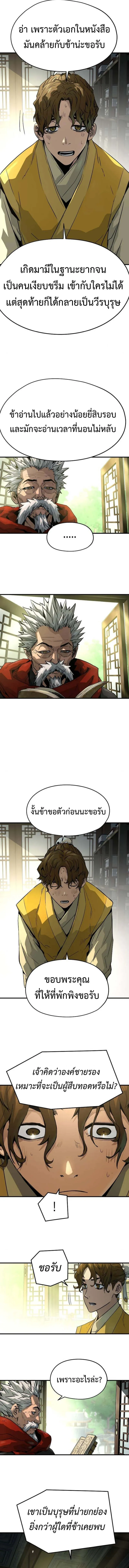 Absolute Regression ย้อนชะตาล่าข้ามภพ ตอนที่ 49 หน้า 9