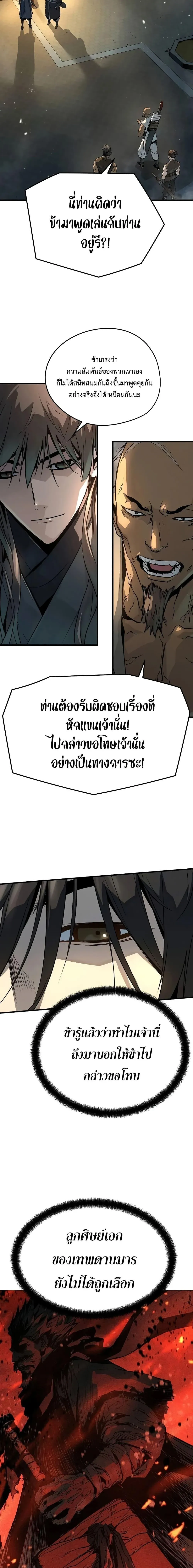 Absolute Regression ย้อนชะตาล่าข้ามภพ ตอนที่ 5 หน้า 13