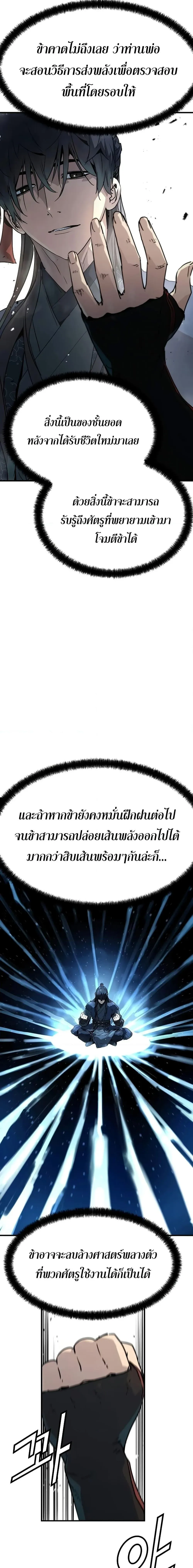 Absolute Regression ย้อนชะตาล่าข้ามภพ ตอนที่ 5 หน้า 3