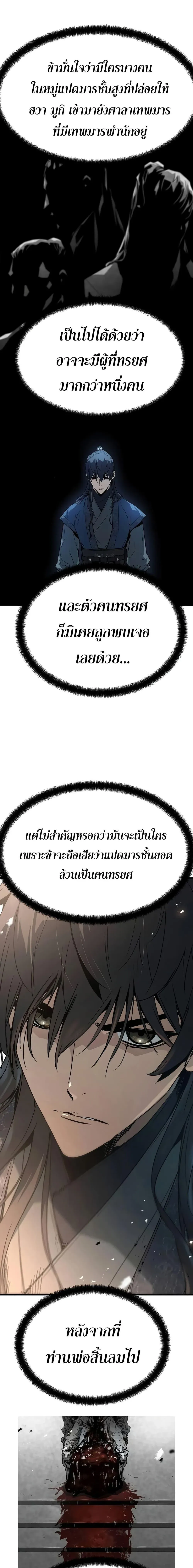 Absolute Regression ย้อนชะตาล่าข้ามภพ ตอนที่ 5 หน้า 7