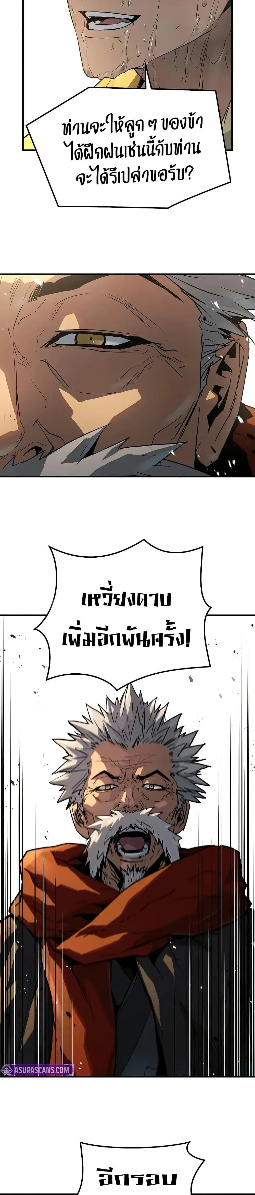 Absolute Regression ย้อนชะตาล่าข้ามภพ ตอนที่ 50 หน้า 22