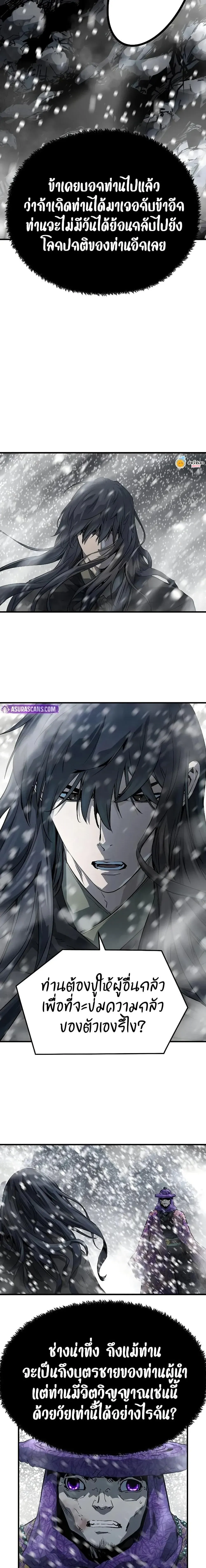 Absolute Regression ย้อนชะตาล่าข้ามภพ ตอนที่ 52 หน้า 13