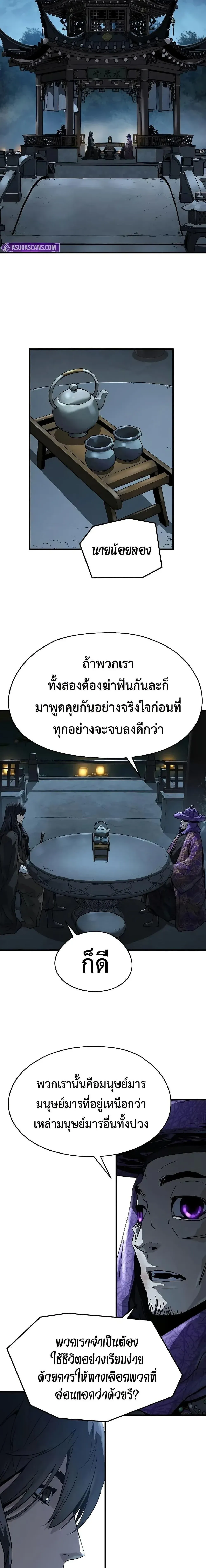 Absolute Regression ย้อนชะตาล่าข้ามภพ ตอนที่ 52 หน้า 16