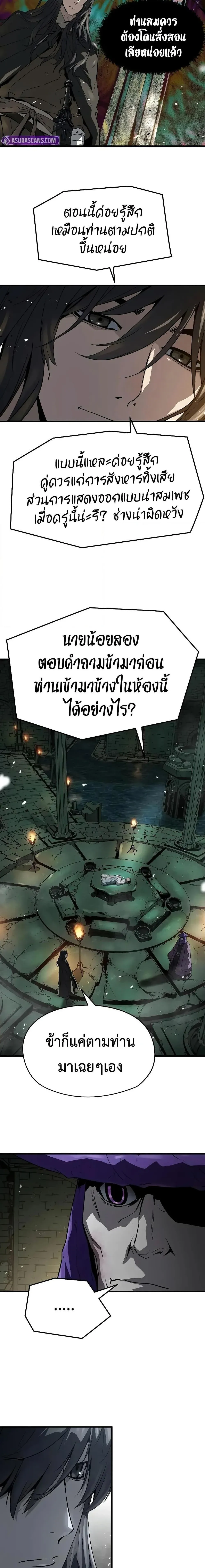 Absolute Regression ย้อนชะตาล่าข้ามภพ ตอนที่ 52 หน้า 7