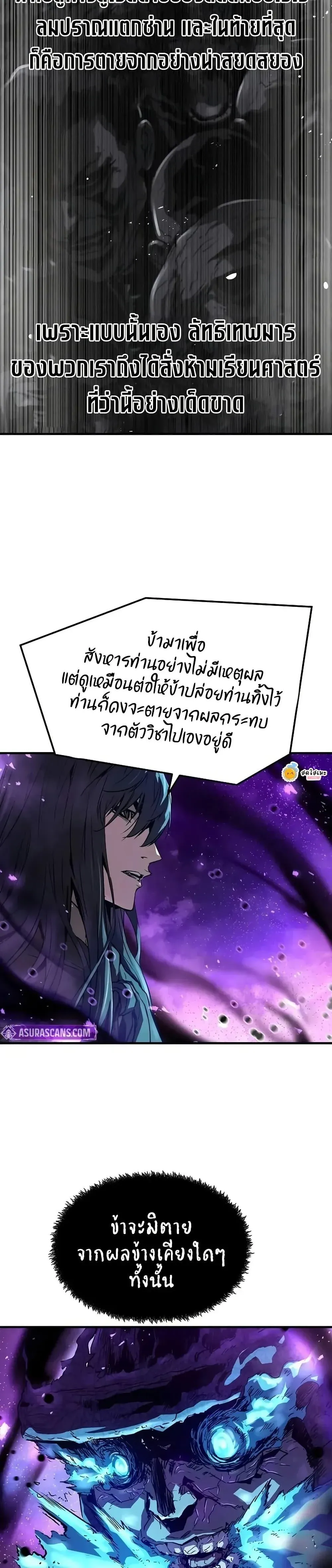 Absolute Regression ย้อนชะตาล่าข้ามภพ ตอนที่ 54 หน้า 19