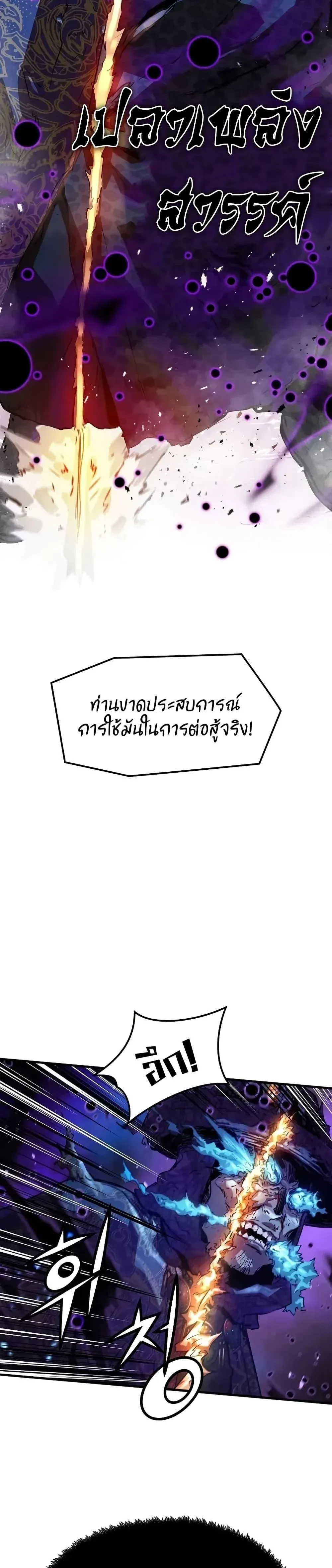 Absolute Regression ย้อนชะตาล่าข้ามภพ ตอนที่ 54 หน้า 43