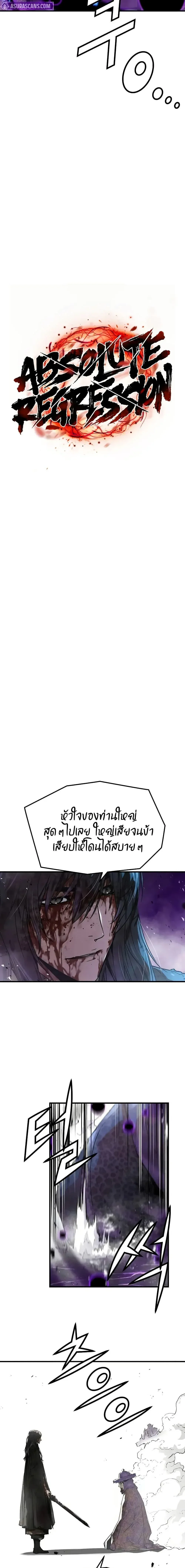 Absolute Regression ย้อนชะตาล่าข้ามภพ ตอนที่ 55 หน้า 9