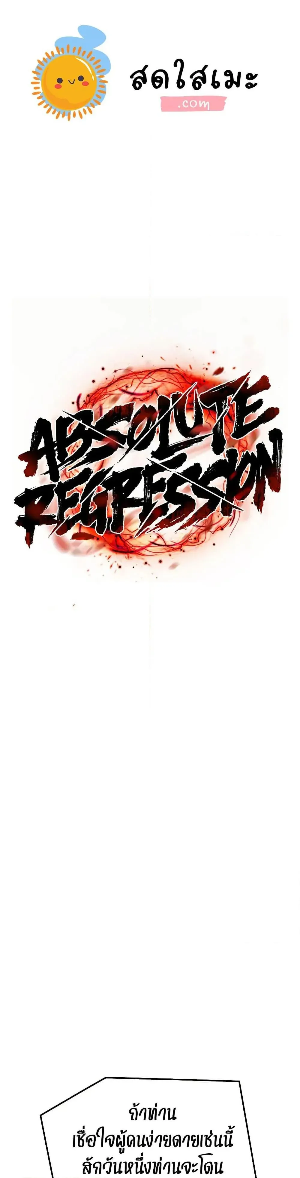 Absolute Regression ย้อนชะตาล่าข้ามภพ ตอนที่ 57 หน้า 1