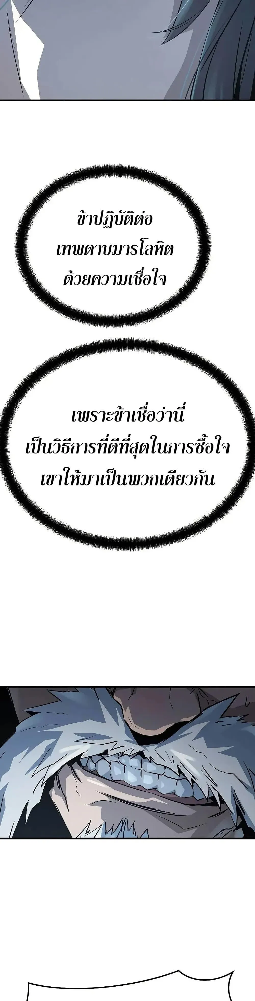 Absolute Regression ย้อนชะตาล่าข้ามภพ ตอนที่ 57 หน้า 15