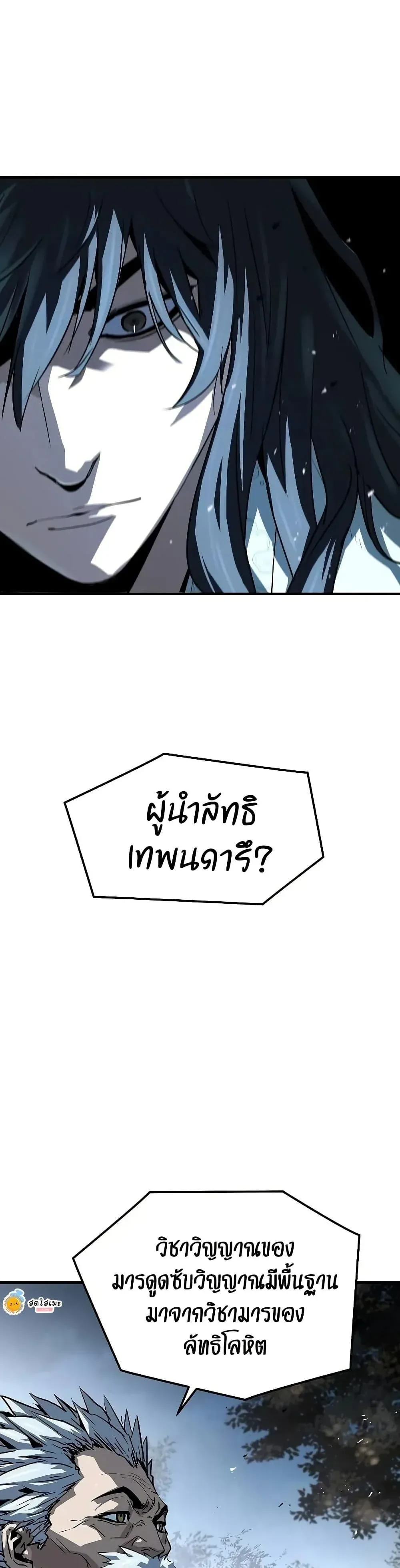Absolute Regression ย้อนชะตาล่าข้ามภพ ตอนที่ 57 หน้า 20