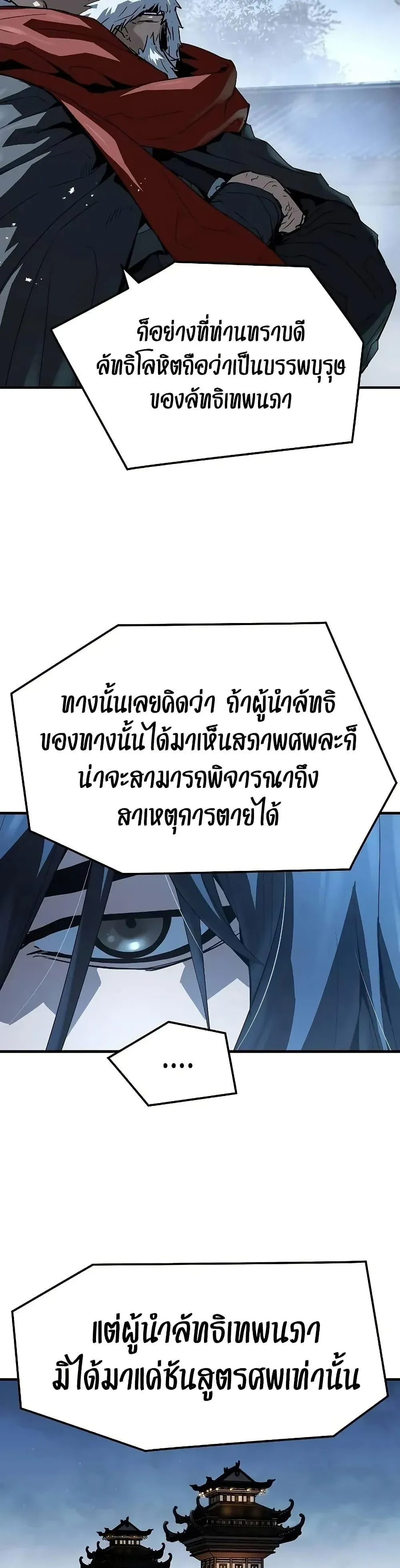 Absolute Regression ย้อนชะตาล่าข้ามภพ ตอนที่ 57 หน้า 21