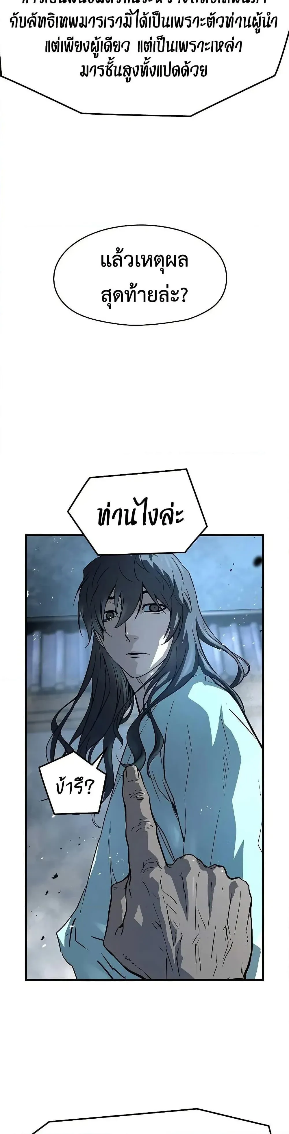 Absolute Regression ย้อนชะตาล่าข้ามภพ ตอนที่ 57 หน้า 25