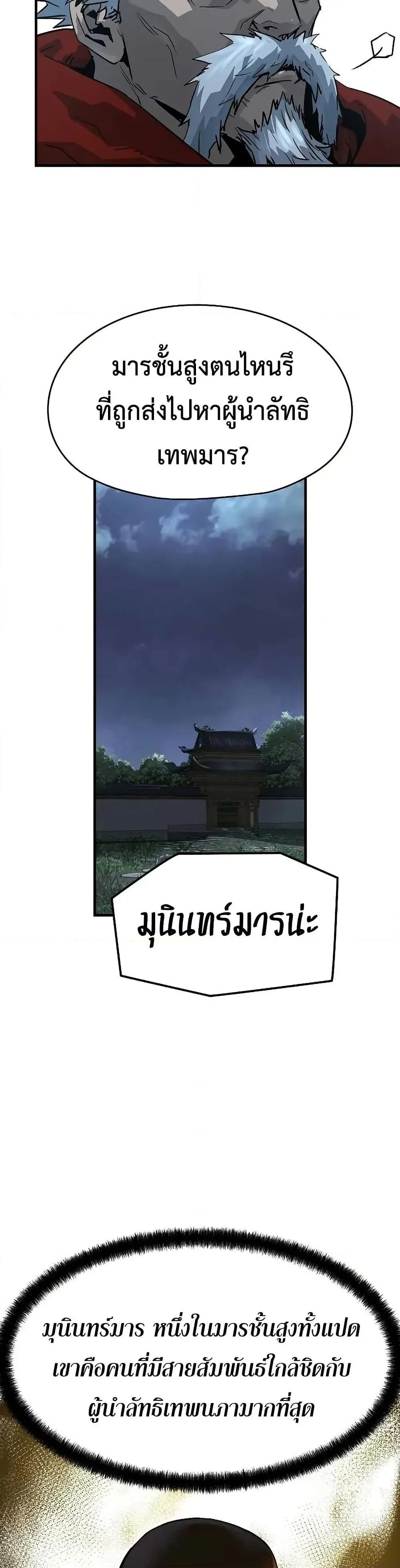 Absolute Regression ย้อนชะตาล่าข้ามภพ ตอนที่ 57 หน้า 31