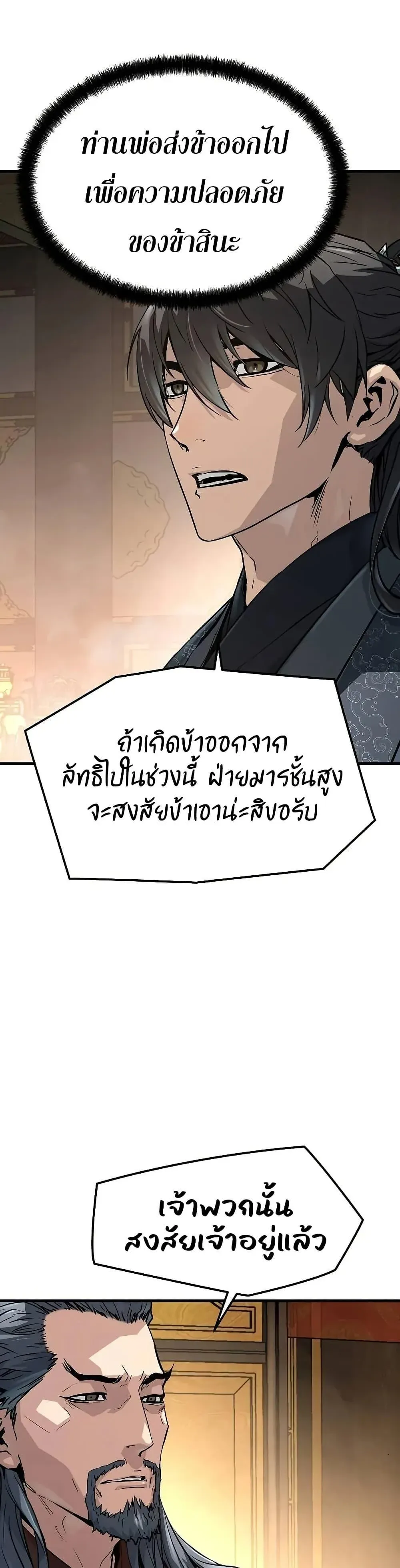 Absolute Regression ย้อนชะตาล่าข้ามภพ ตอนที่ 57 หน้า 39