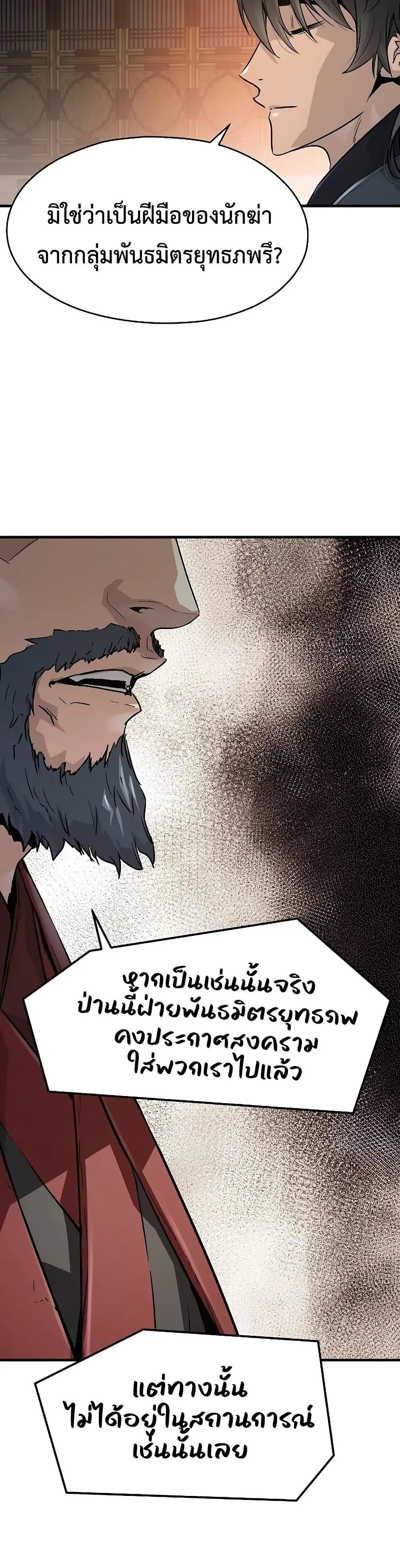 Absolute Regression ย้อนชะตาล่าข้ามภพ ตอนที่ 57 หน้า 41