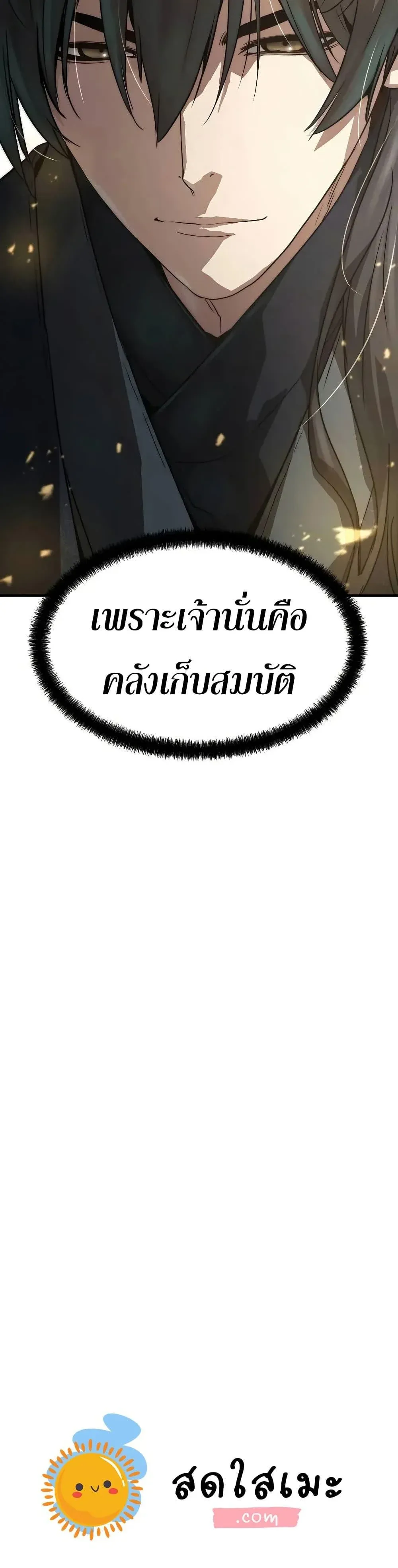 Absolute Regression ย้อนชะตาล่าข้ามภพ ตอนที่ 57 หน้า 50