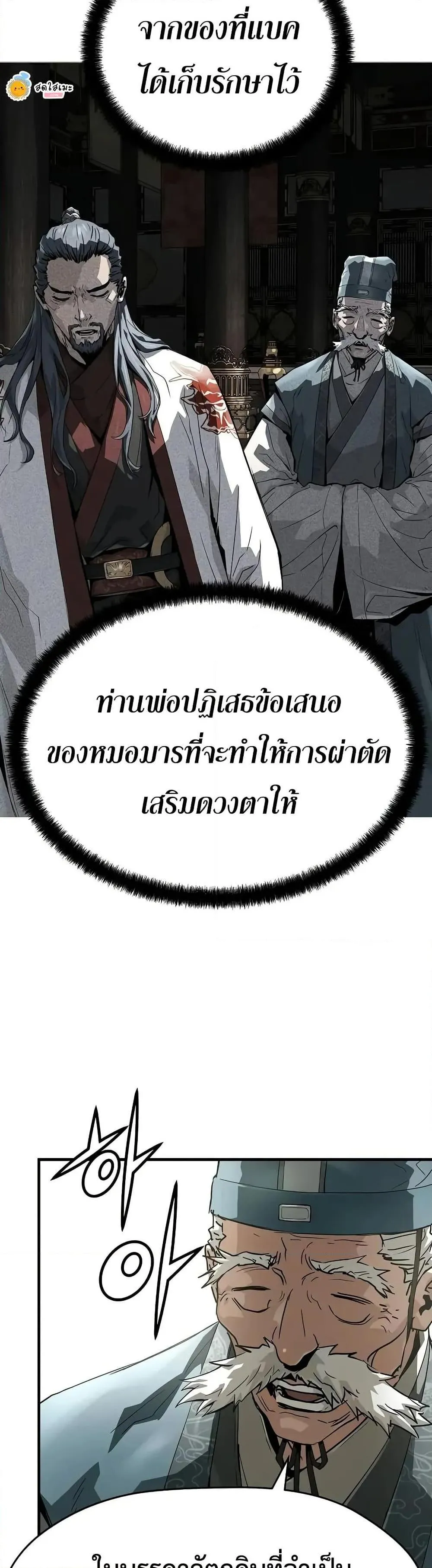 Absolute Regression ย้อนชะตาล่าข้ามภพ ตอนที่ 58 หน้า 13