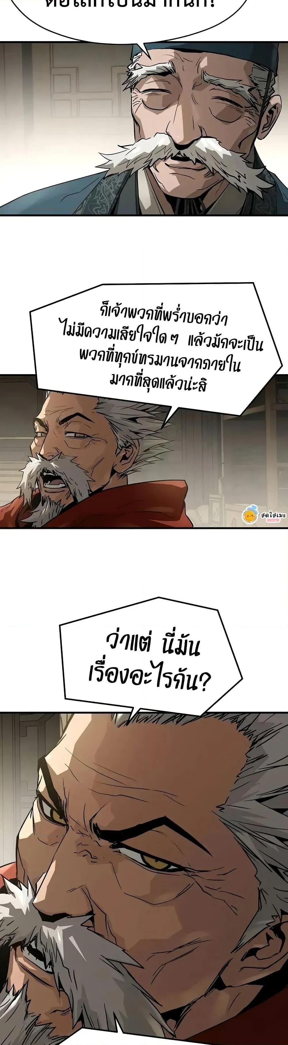 Absolute Regression ย้อนชะตาล่าข้ามภพ ตอนที่ 58 หน้า 28