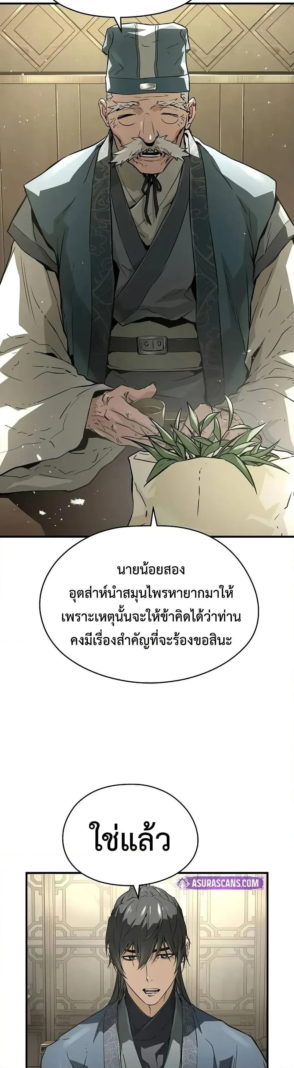 Absolute Regression ย้อนชะตาล่าข้ามภพ ตอนที่ 58 หน้า 4
