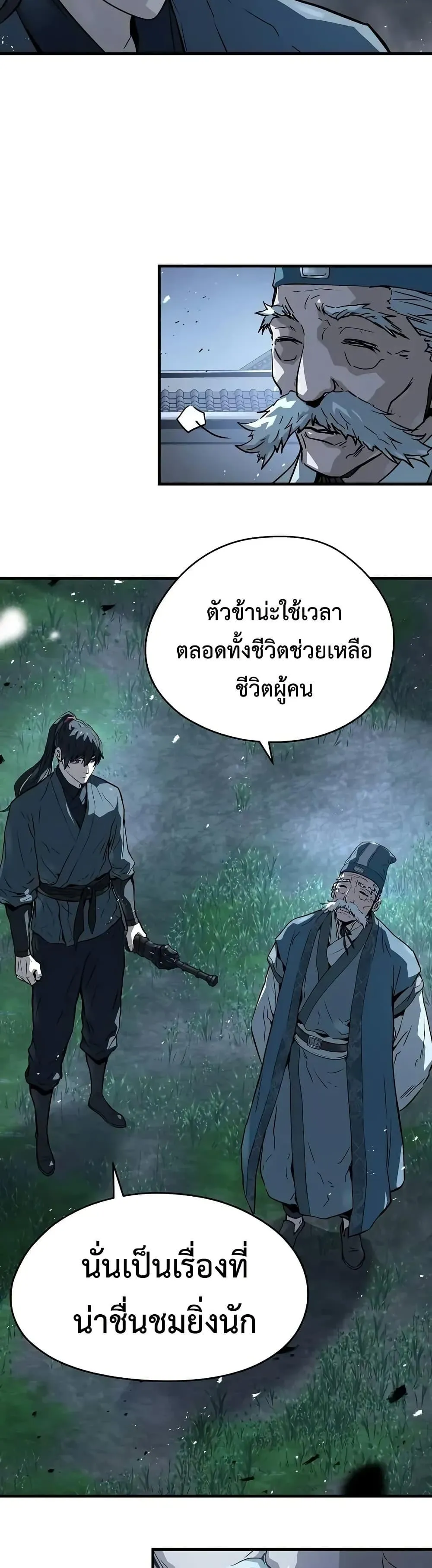 Absolute Regression ย้อนชะตาล่าข้ามภพ ตอนที่ 58 หน้า 40