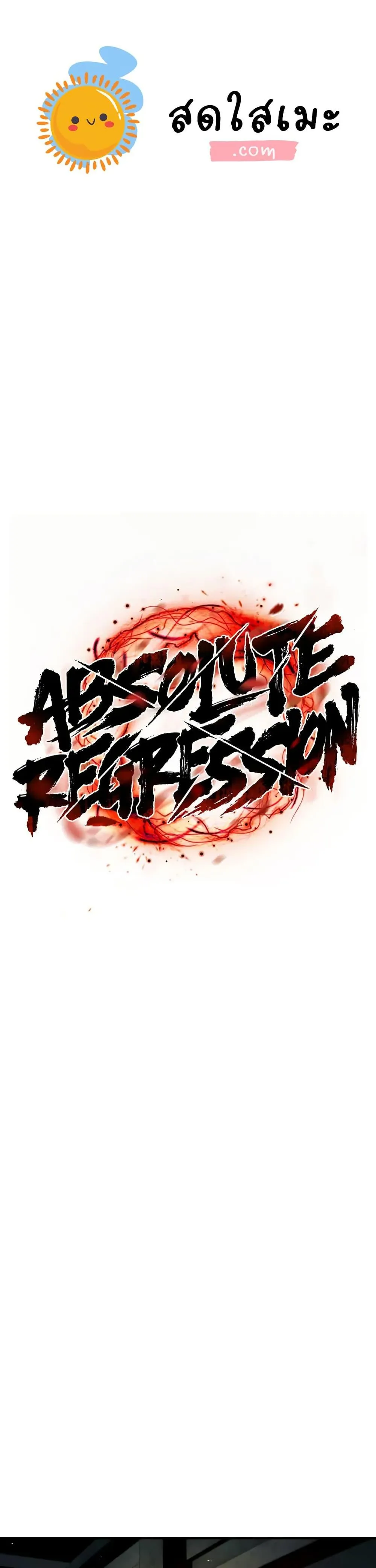 Absolute Regression ย้อนชะตาล่าข้ามภพ ตอนที่ 59 หน้า 1