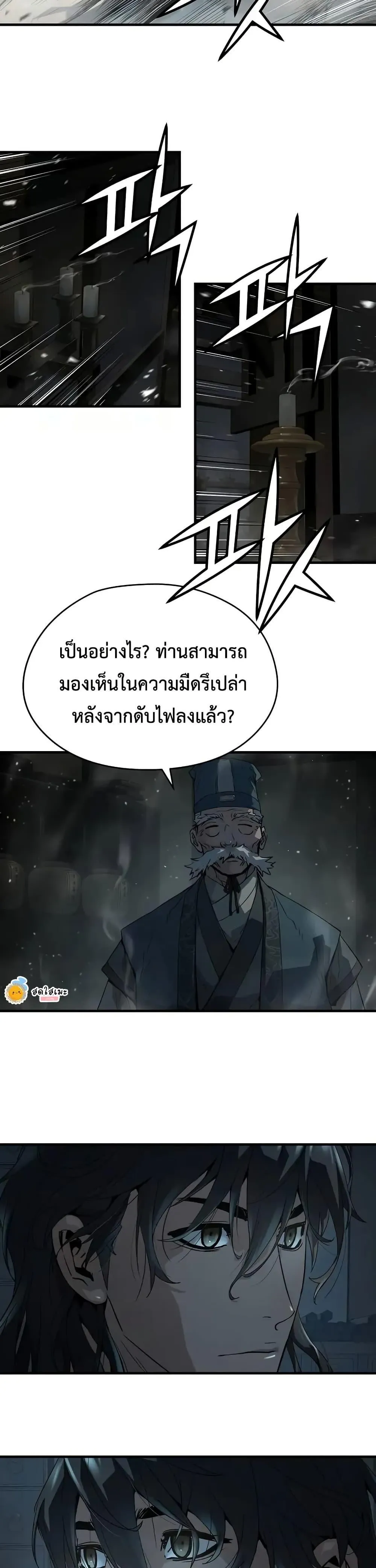 Absolute Regression ย้อนชะตาล่าข้ามภพ ตอนที่ 59 หน้า 13