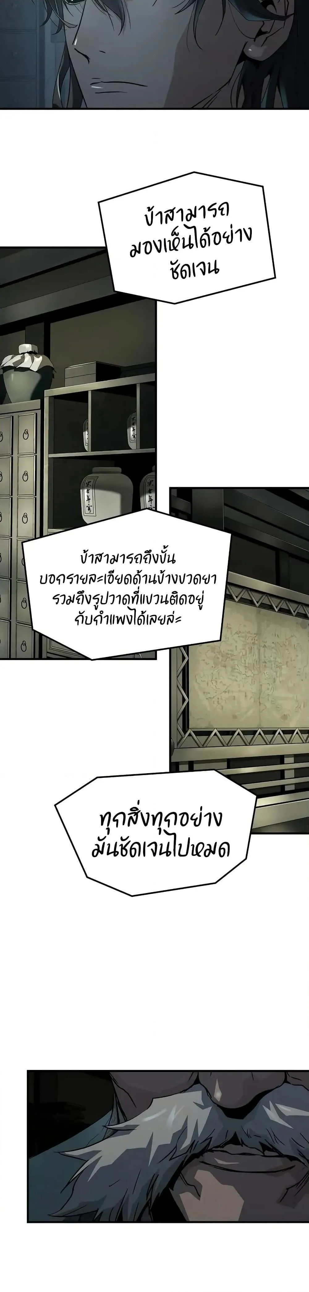 Absolute Regression ย้อนชะตาล่าข้ามภพ ตอนที่ 59 หน้า 14