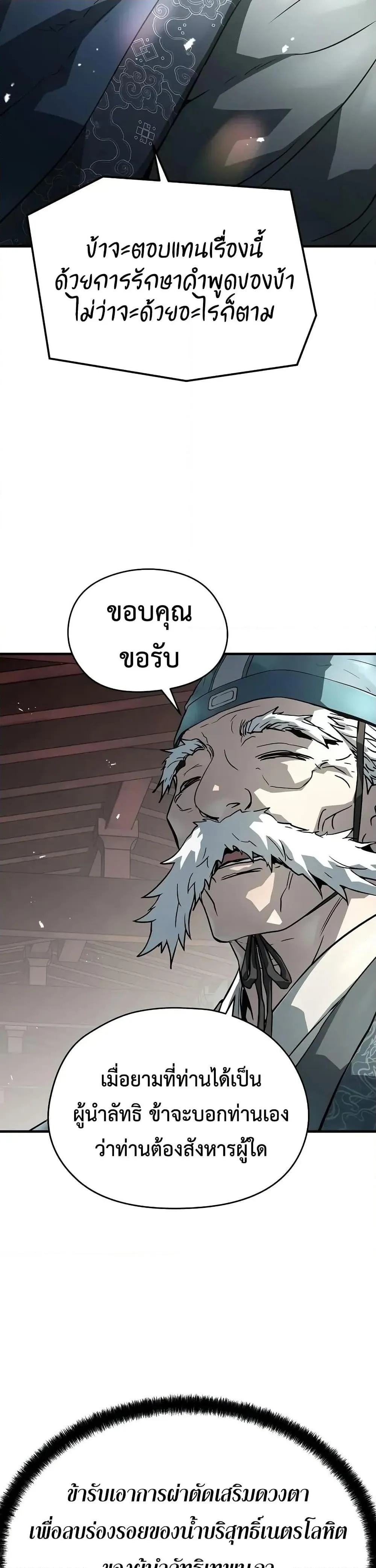 Absolute Regression ย้อนชะตาล่าข้ามภพ ตอนที่ 59 หน้า 22