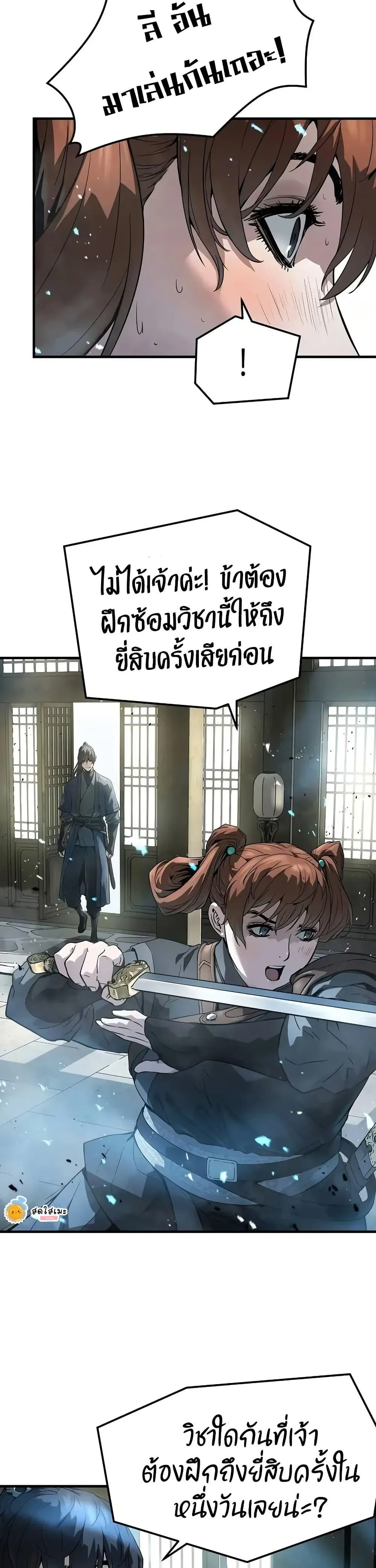 Absolute Regression ย้อนชะตาล่าข้ามภพ ตอนที่ 59 หน้า 29