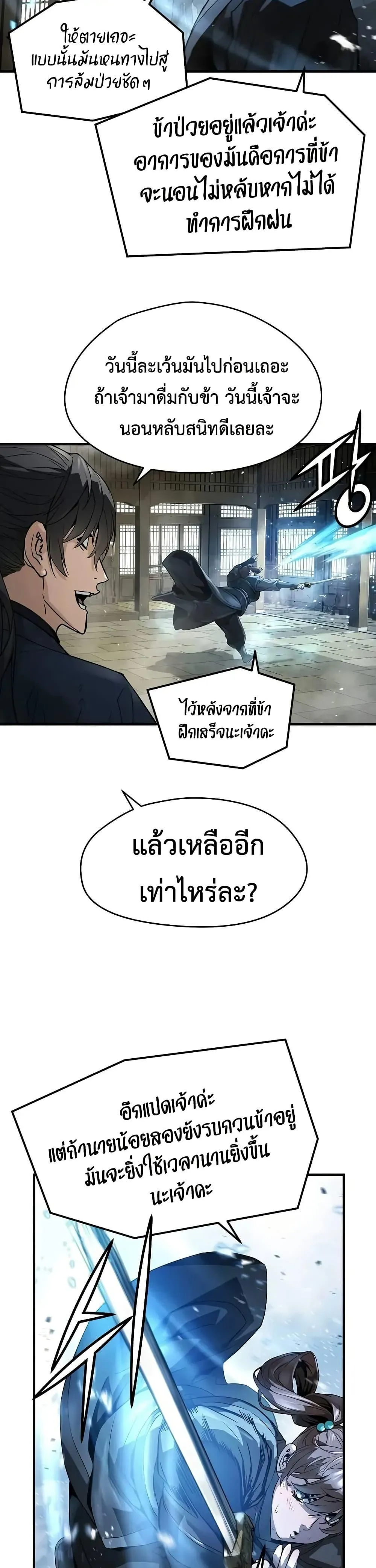 Absolute Regression ย้อนชะตาล่าข้ามภพ ตอนที่ 59 หน้า 31
