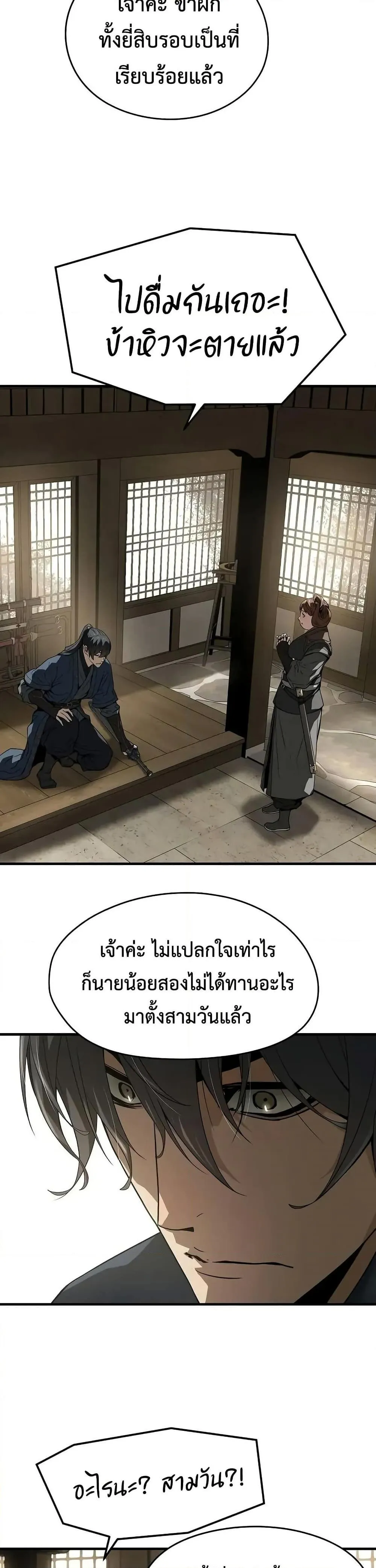 Absolute Regression ย้อนชะตาล่าข้ามภพ ตอนที่ 59 หน้า 39