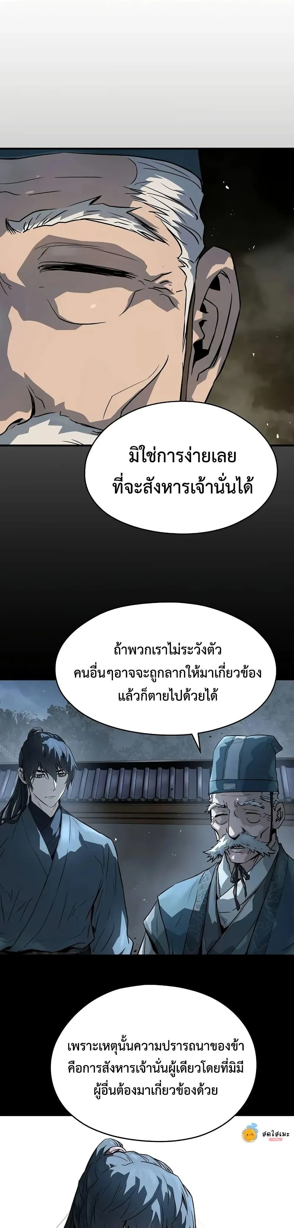 Absolute Regression ย้อนชะตาล่าข้ามภพ ตอนที่ 59 หน้า 4