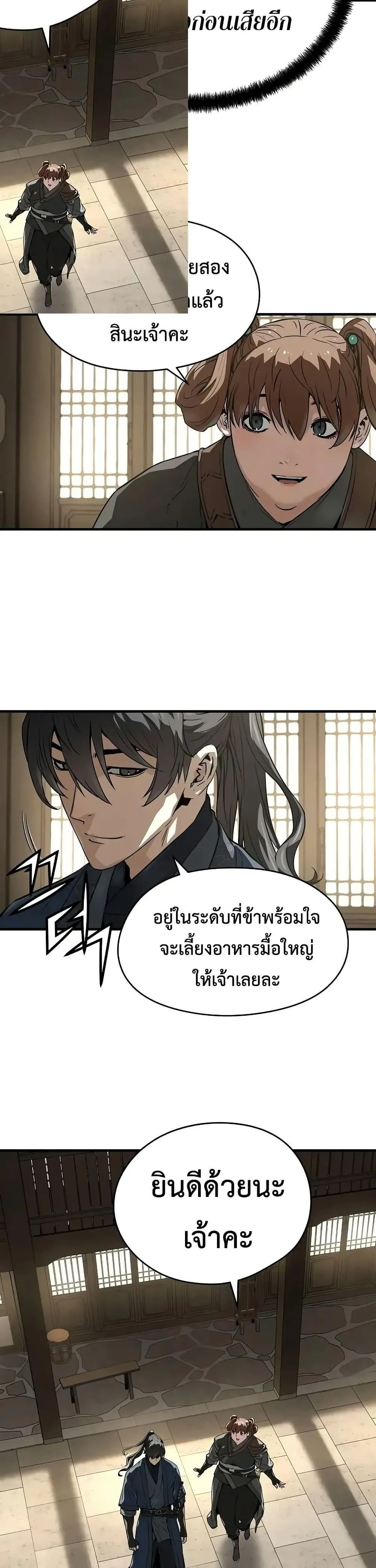 Absolute Regression ย้อนชะตาล่าข้ามภพ ตอนที่ 59 หน้า 43
