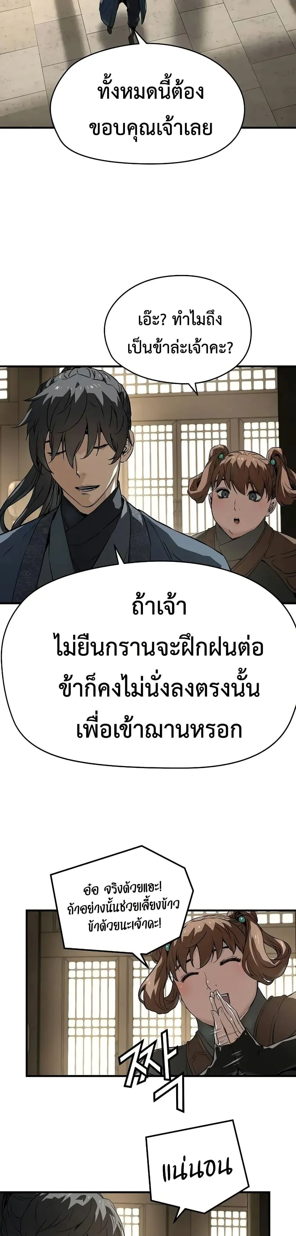 Absolute Regression ย้อนชะตาล่าข้ามภพ ตอนที่ 59 หน้า 44