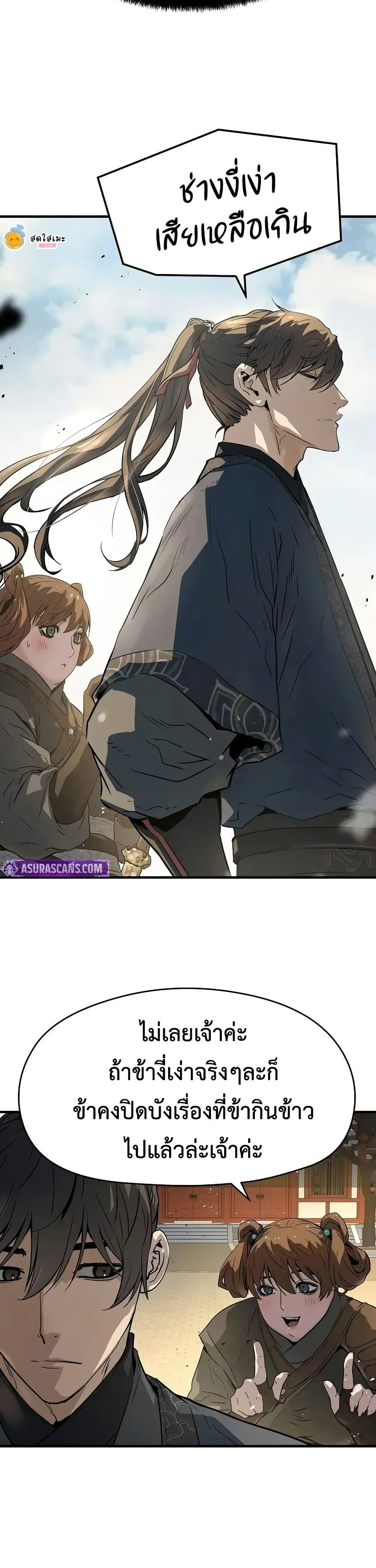 Absolute Regression ย้อนชะตาล่าข้ามภพ ตอนที่ 59 หน้า 47