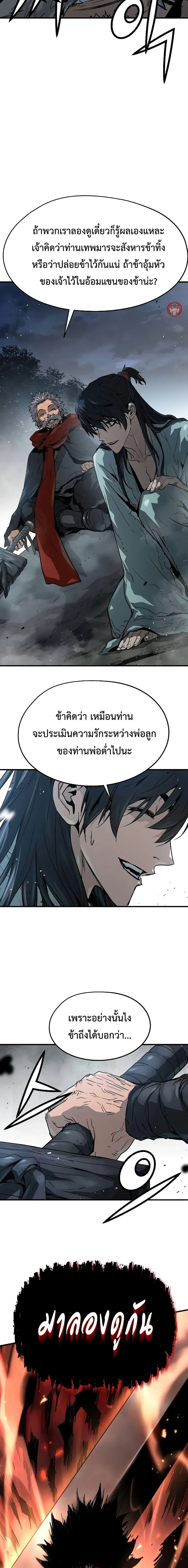 Absolute Regression ย้อนชะตาล่าข้ามภพ ตอนที่ 6 หน้า 20