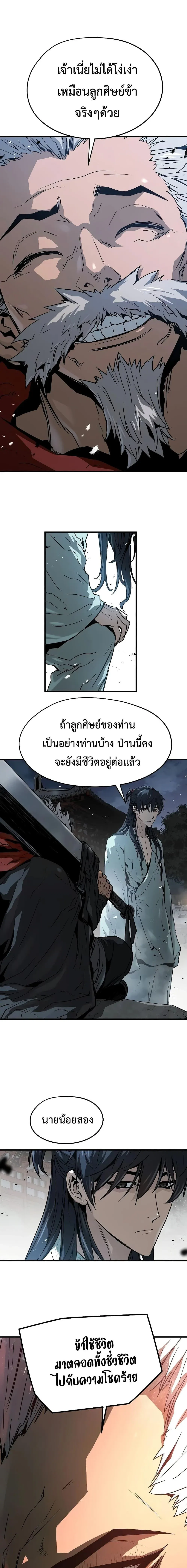Absolute Regression ย้อนชะตาล่าข้ามภพ ตอนที่ 6 หน้า 22