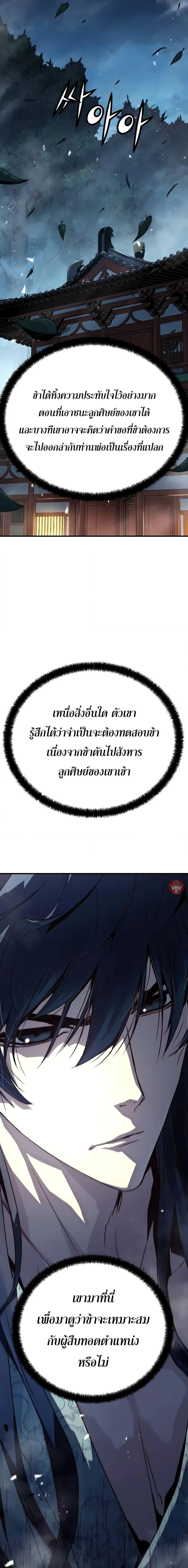 Absolute Regression ย้อนชะตาล่าข้ามภพ ตอนที่ 6 หน้า 26