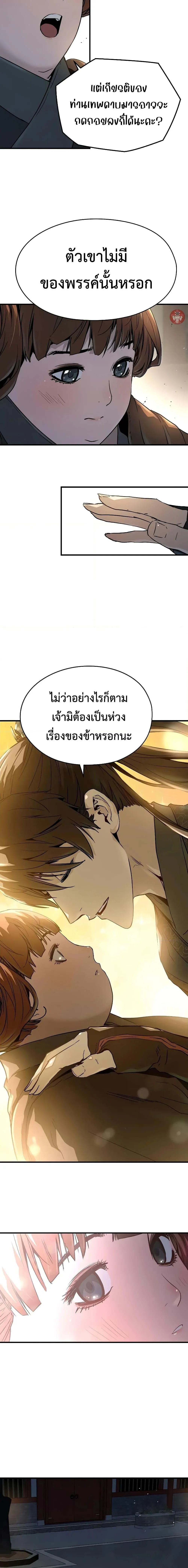 Absolute Regression ย้อนชะตาล่าข้ามภพ ตอนที่ 6 หน้า 7