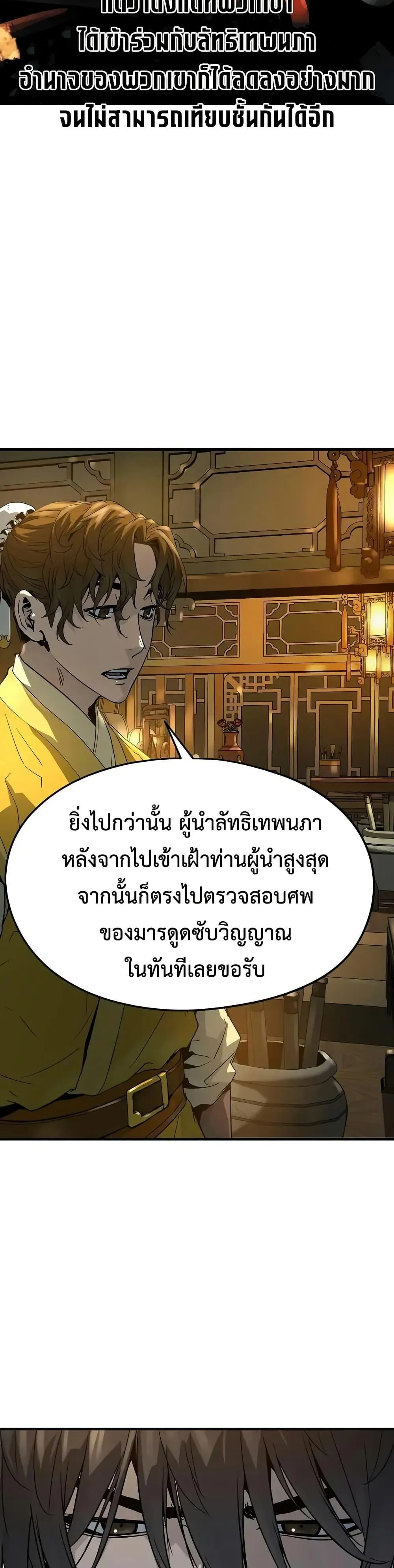 Absolute Regression ย้อนชะตาล่าข้ามภพ ตอนที่ 60 หน้า 15