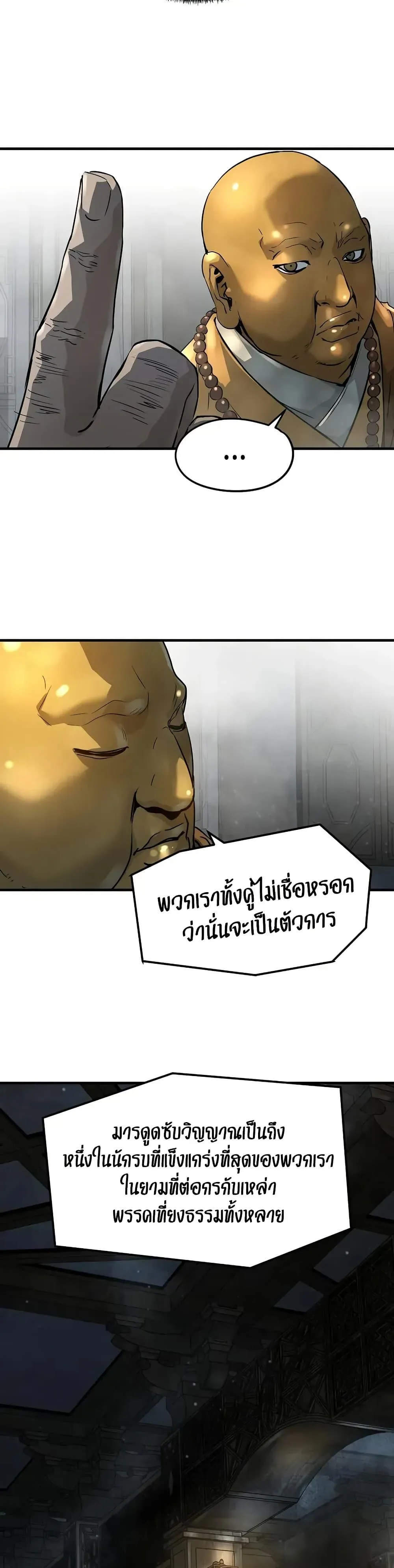 Absolute Regression ย้อนชะตาล่าข้ามภพ ตอนที่ 60 หน้า 22