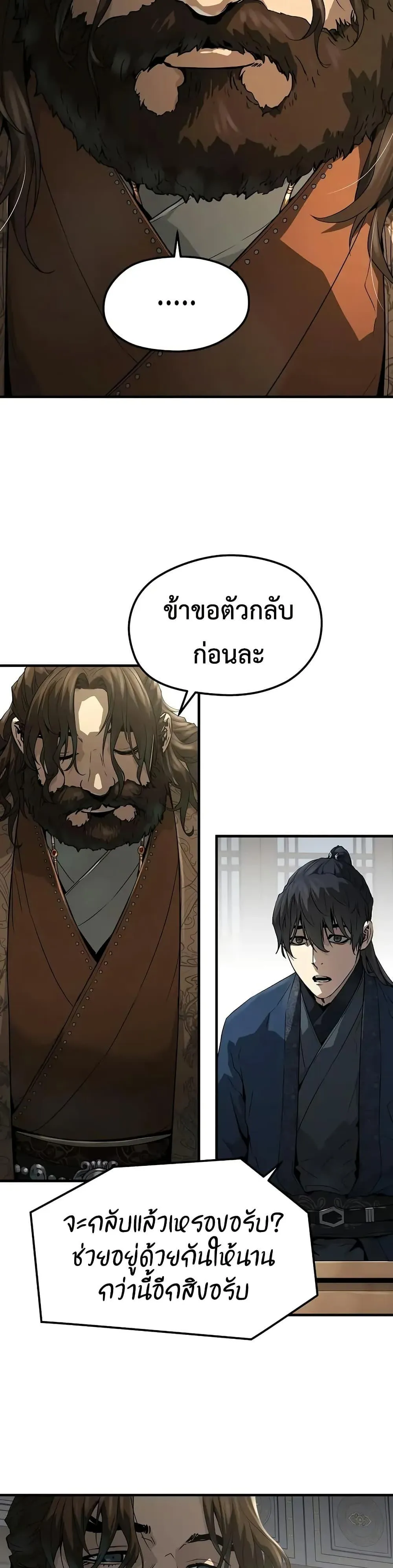 Absolute Regression ย้อนชะตาล่าข้ามภพ ตอนที่ 60 หน้า 36